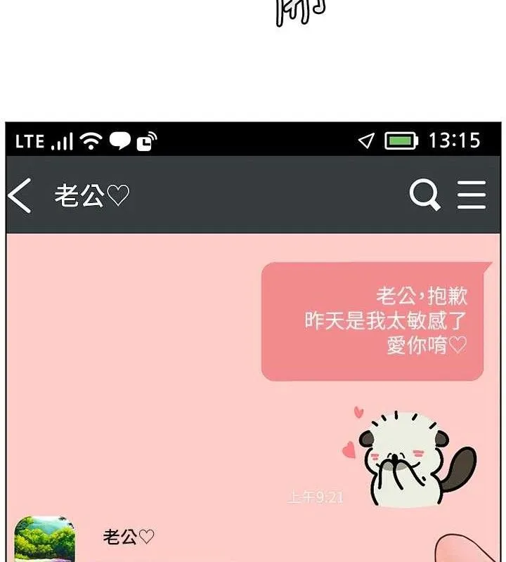 老师的亲密指导-第48話-用身體憐惜破病美男子 - 图片 160