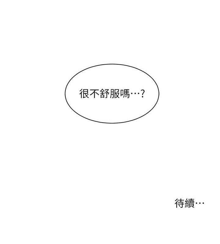 老师的亲密指导第48話-用身體憐惜破病美男子