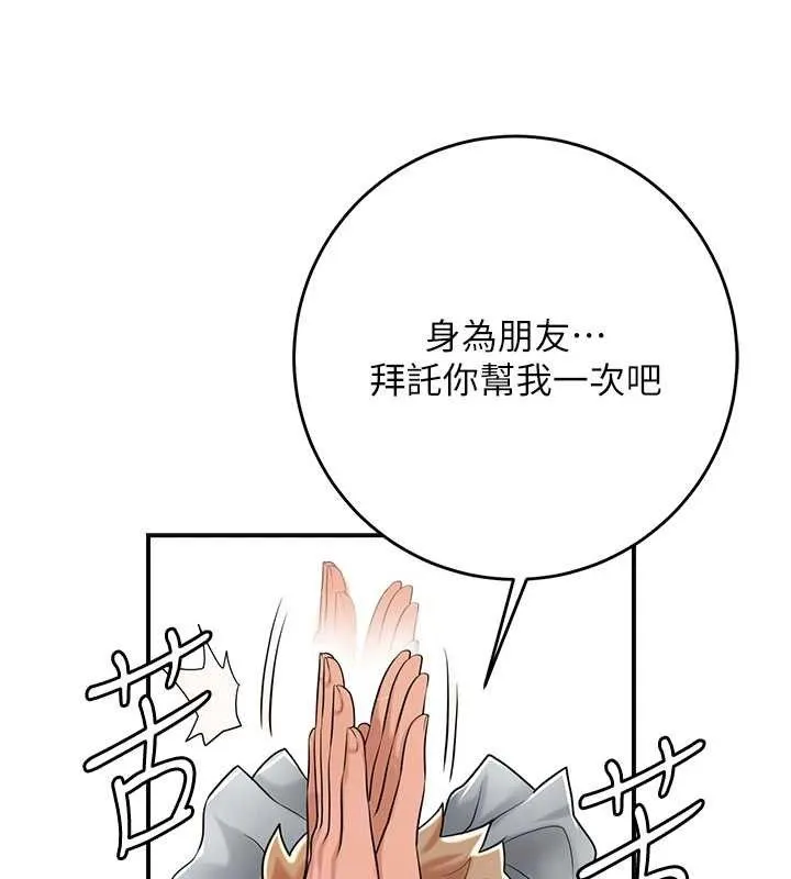 花容濕色:取花點第52話-兄弟的不情之請