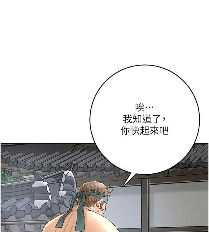 花容湿色:取花点-第52話-兄弟的不情之請 - 图片 126