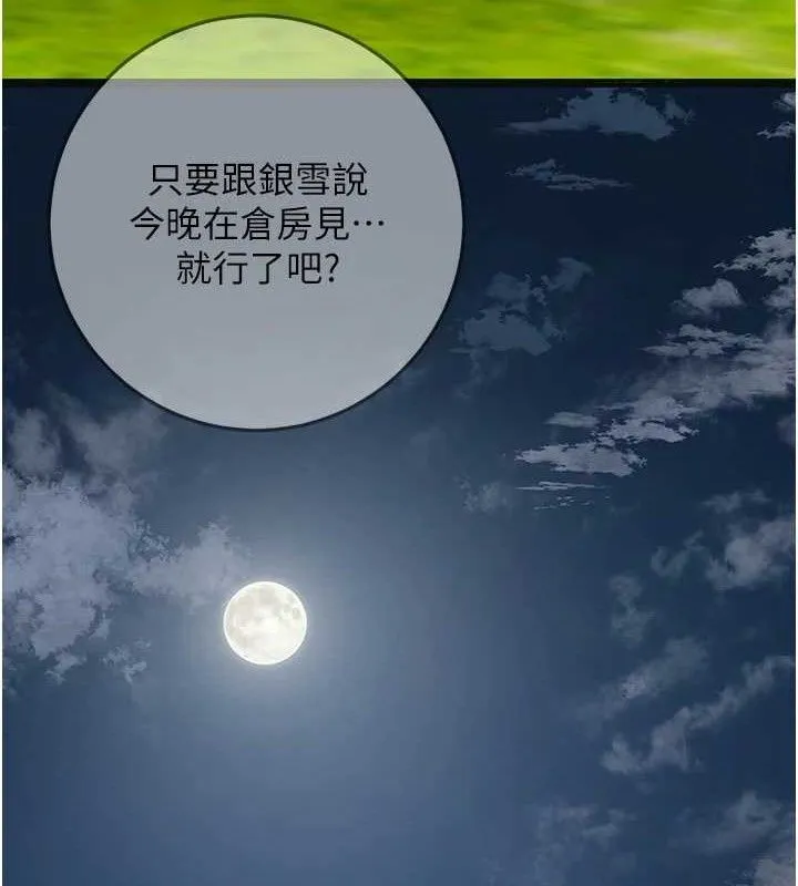 花容湿色:取花点-第52話-兄弟的不情之請 - 图片 128