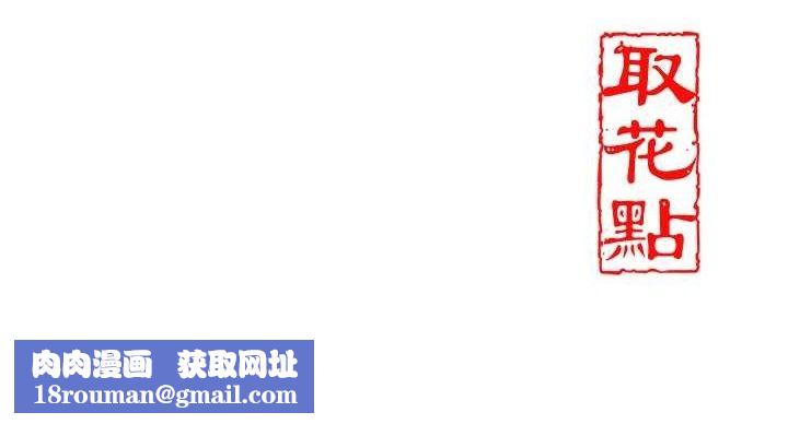 花容湿色:取花点第52話-兄弟的不情之請