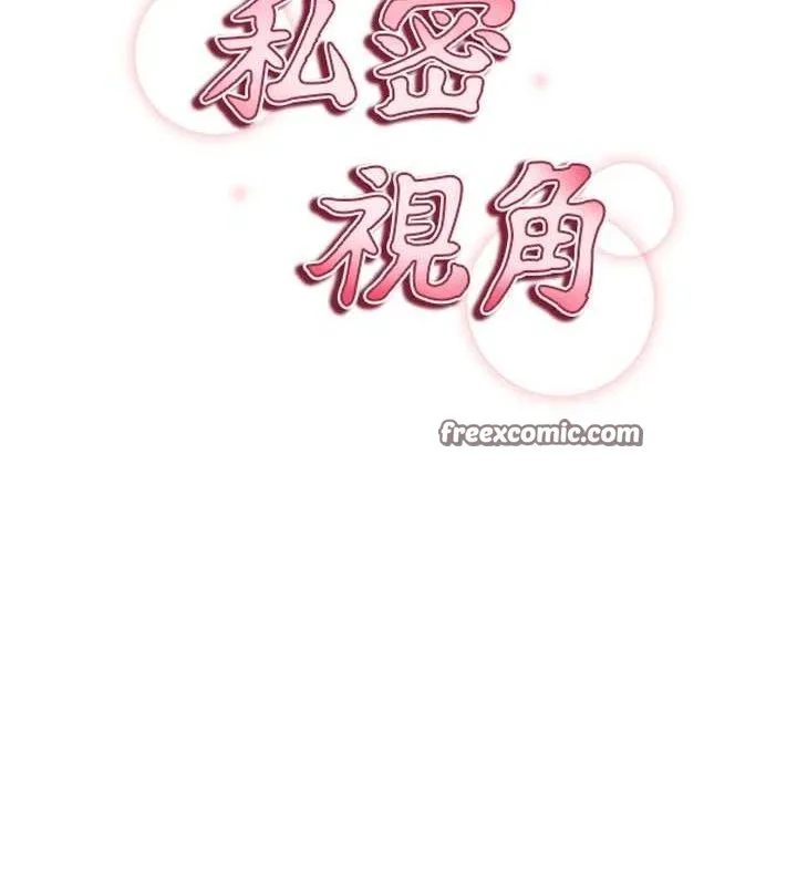 私密视角-第31話-我來幫妳洗香香 - 图片 15