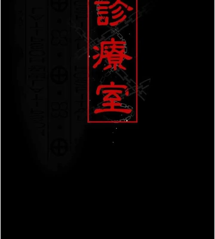 夜间诊疗室-第105話-公園調教母狗♥ - 图片 26