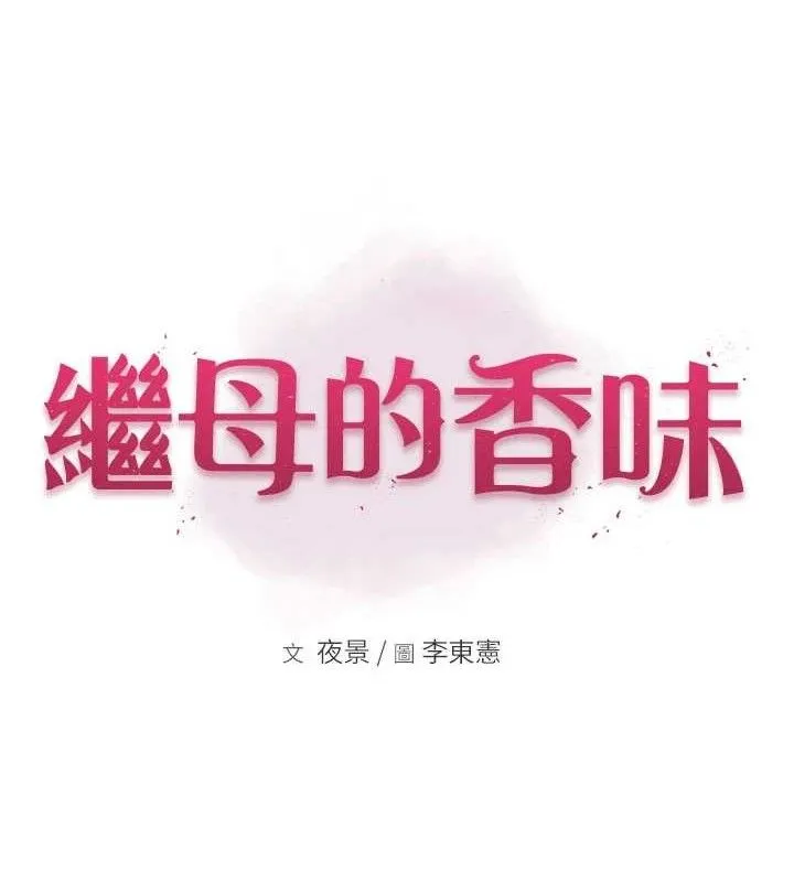 继母的香味-第97話-母子倆的性愛樂園 - 图片 13
