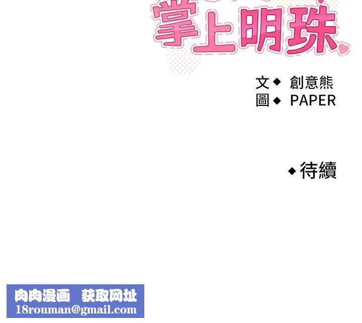 我的掌上明珠-第8話-你其實不討厭我吧? - 图片 162