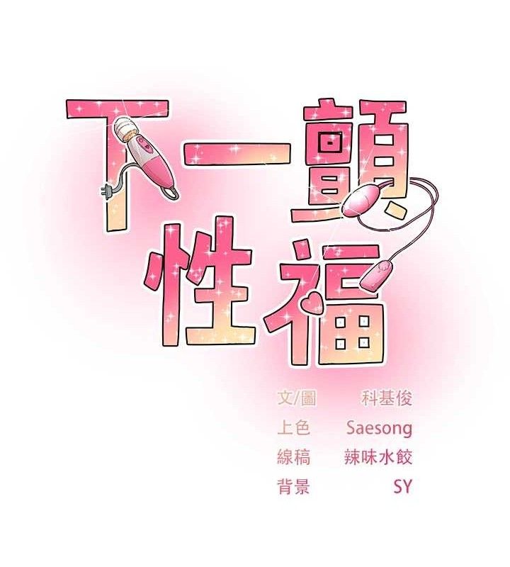 下一颤，性福第25話-欲仙欲死的恍惚快感