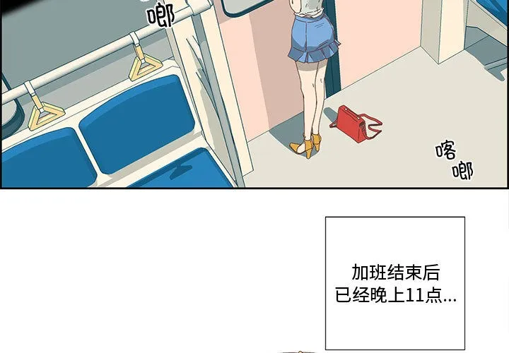 纯洁之罪-第1話 - 图片 3