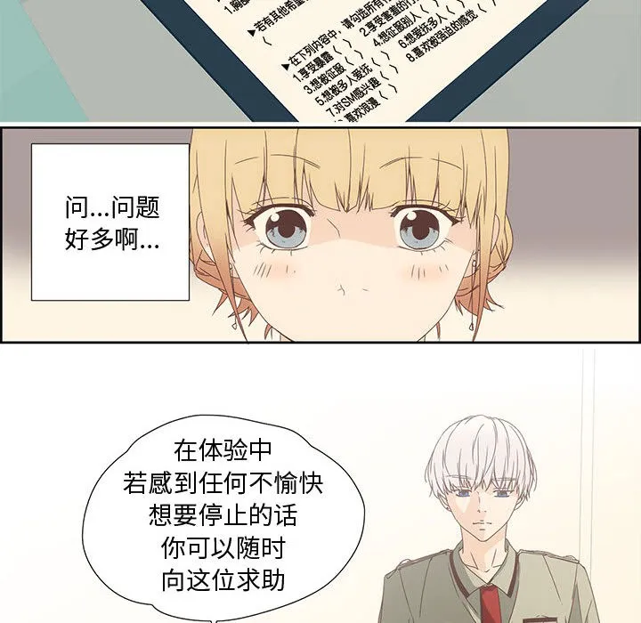 純潔之罪第1話