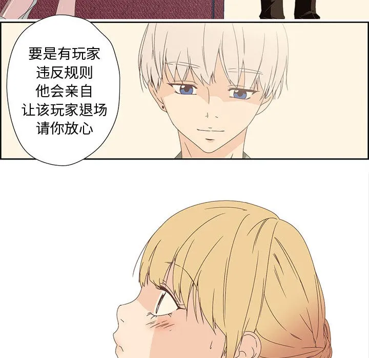 純潔之罪第1話