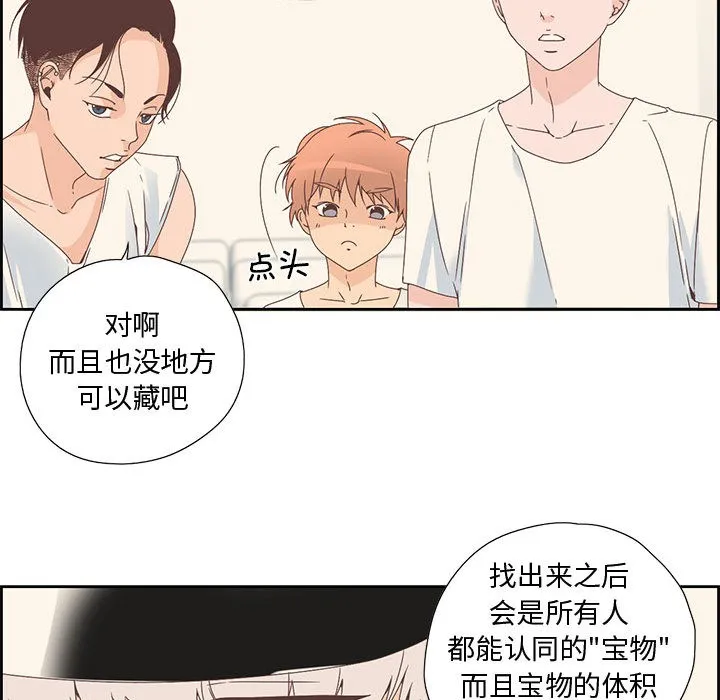 純潔之罪第2話