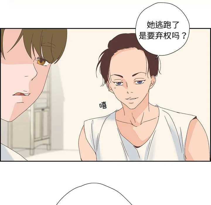 純潔之罪第2話