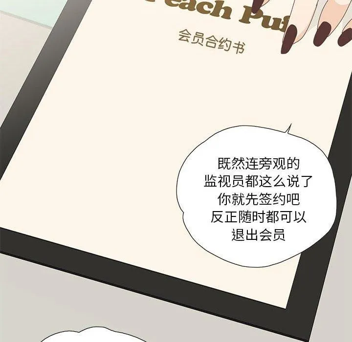 纯洁之罪-第3話 - 图片 62