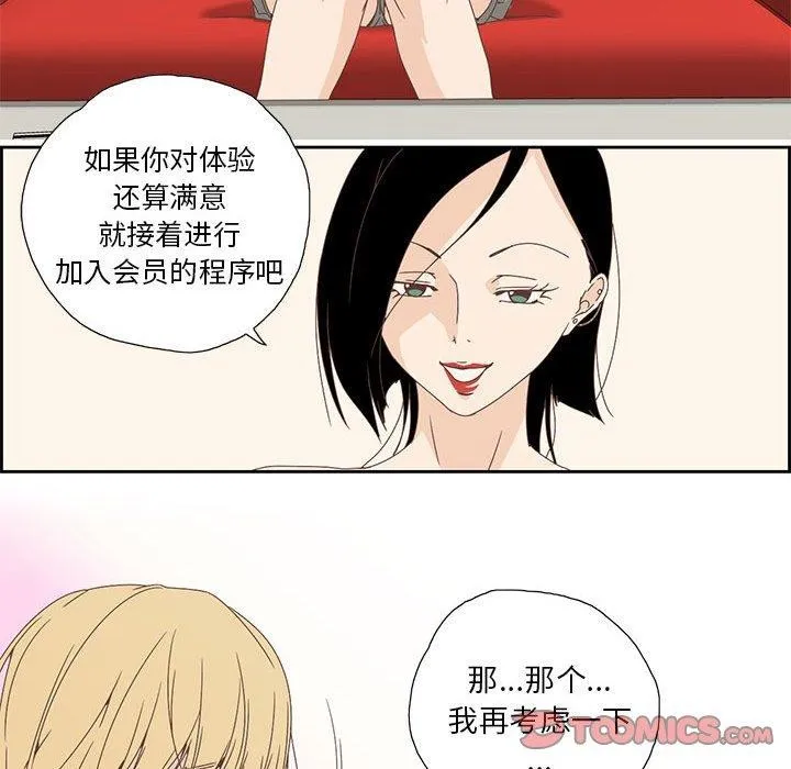 纯洁之罪-第3話 - 图片 58