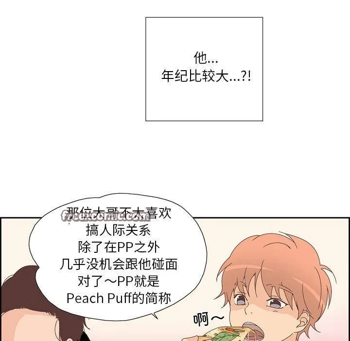 純潔之罪第3話