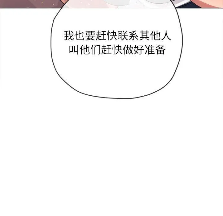 難纏小惡女第253話