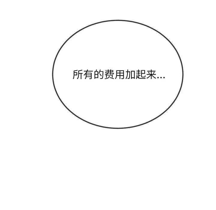 難纏小惡女第253話