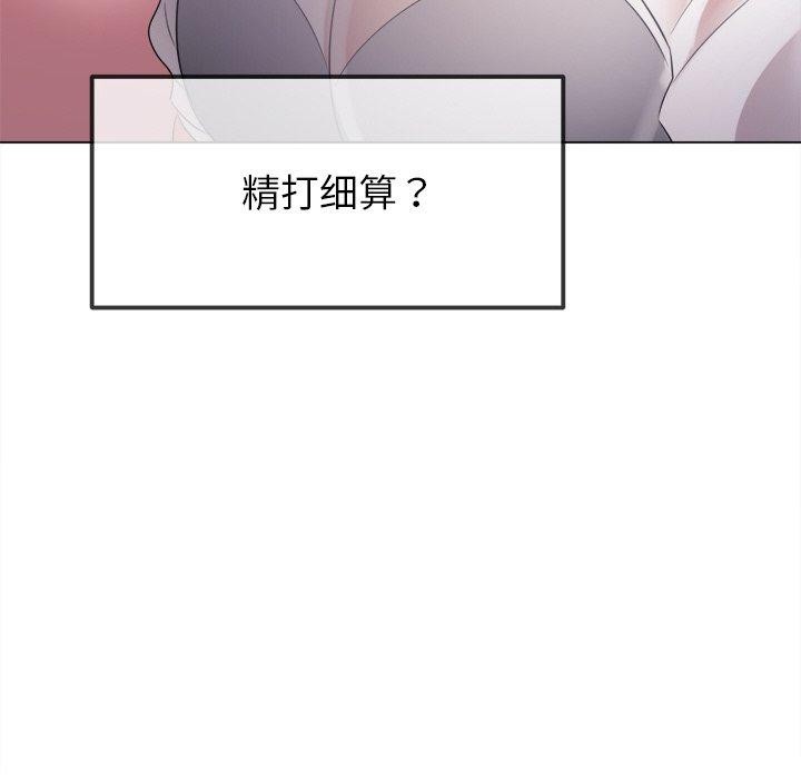 难缠小恶女第253話