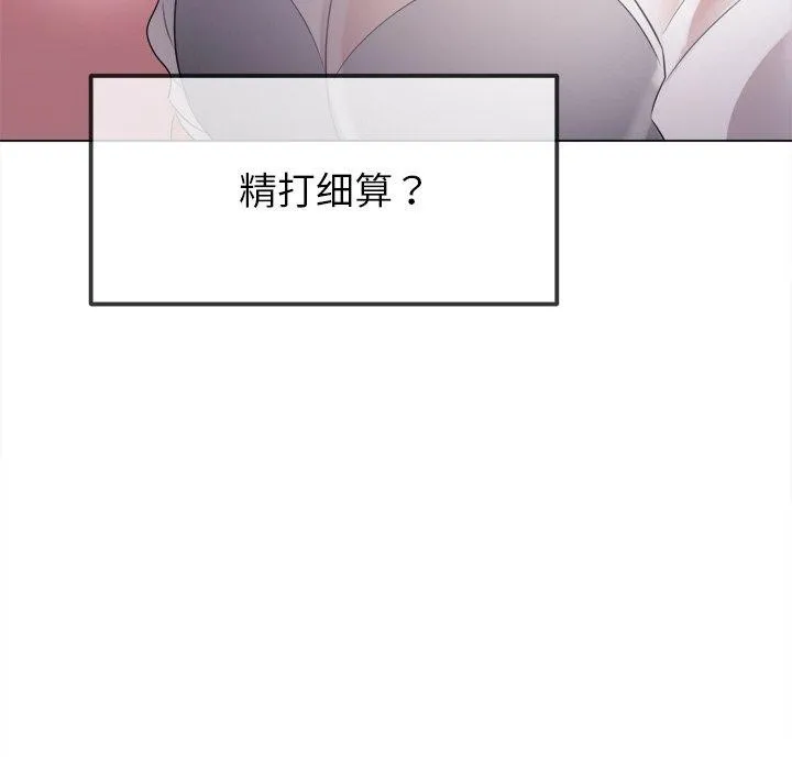難纏小惡女第253話