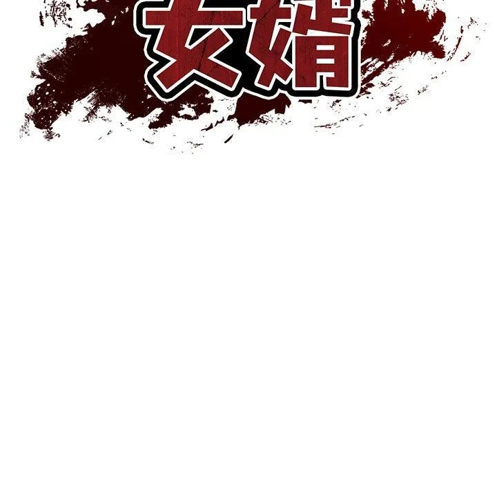 财阀家的女婿第29話