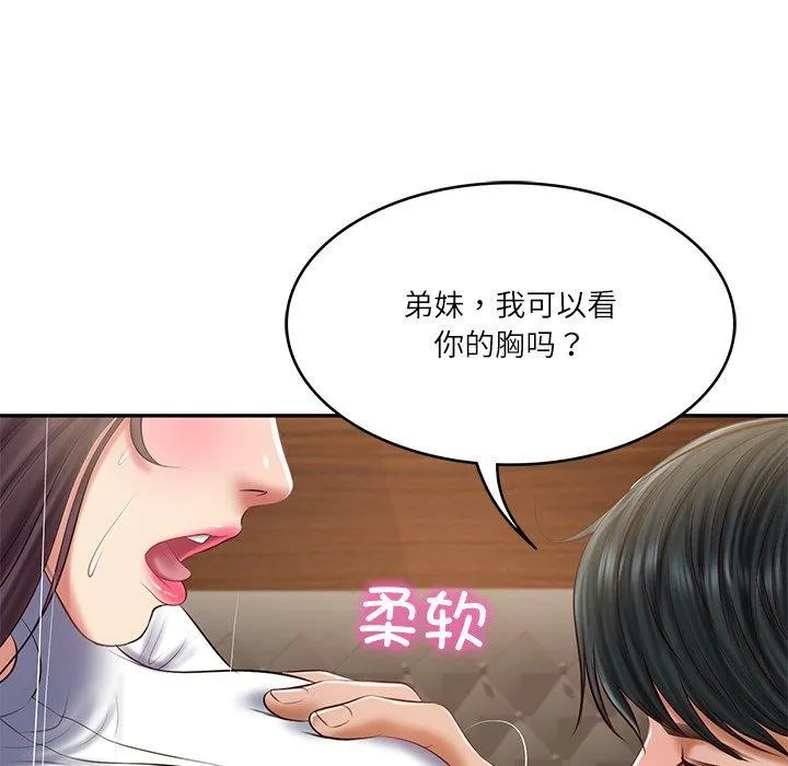 财阀家的女婿-第29話 - 图片 46