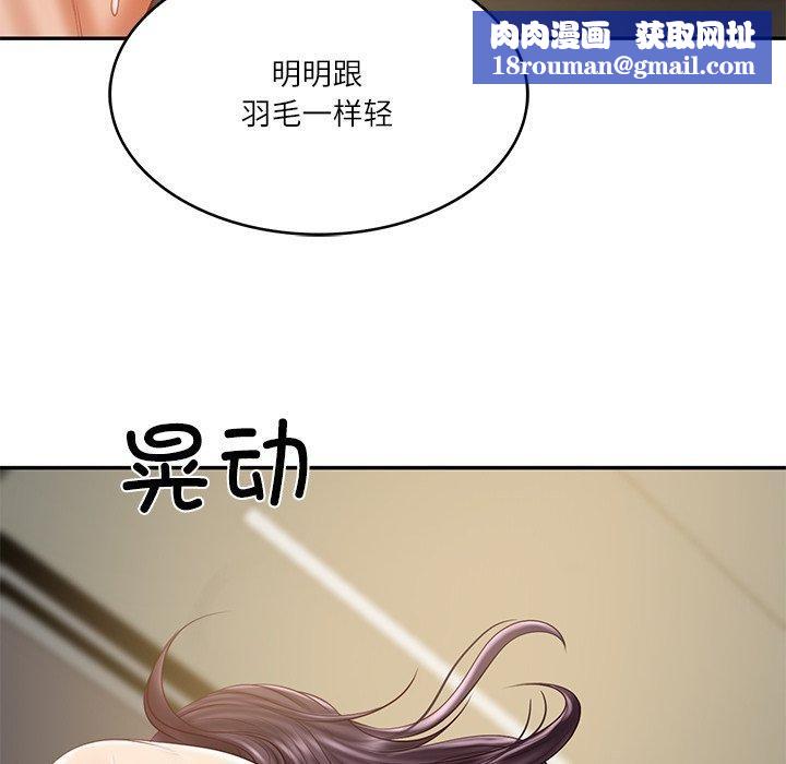 财阀家的女婿第29話