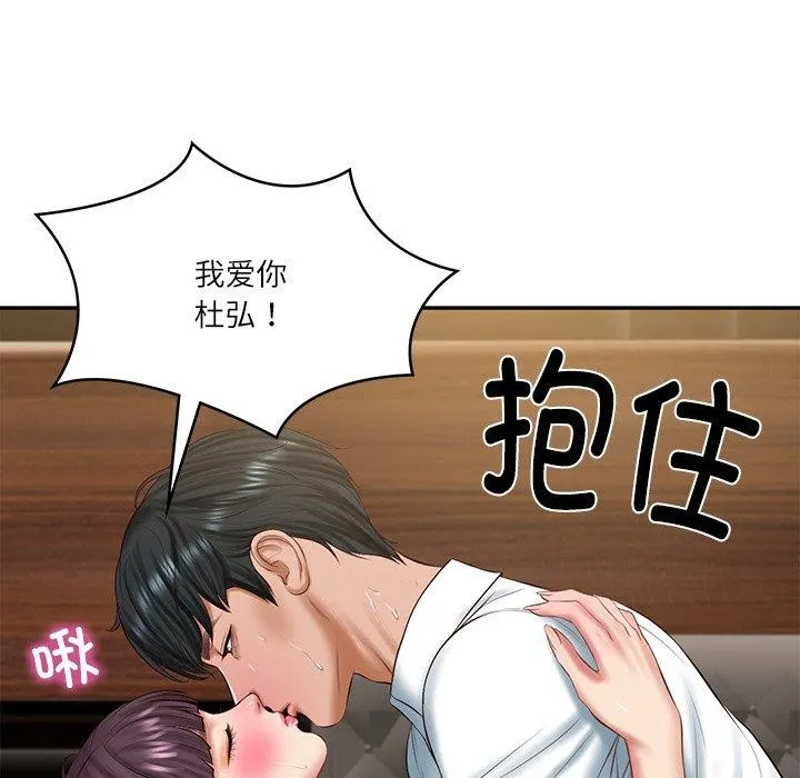 财阀家的女婿第29話