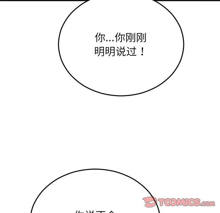 婚姻束缚第32話