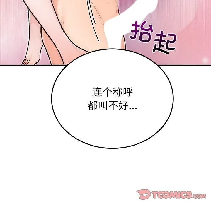 婚姻束缚第32話