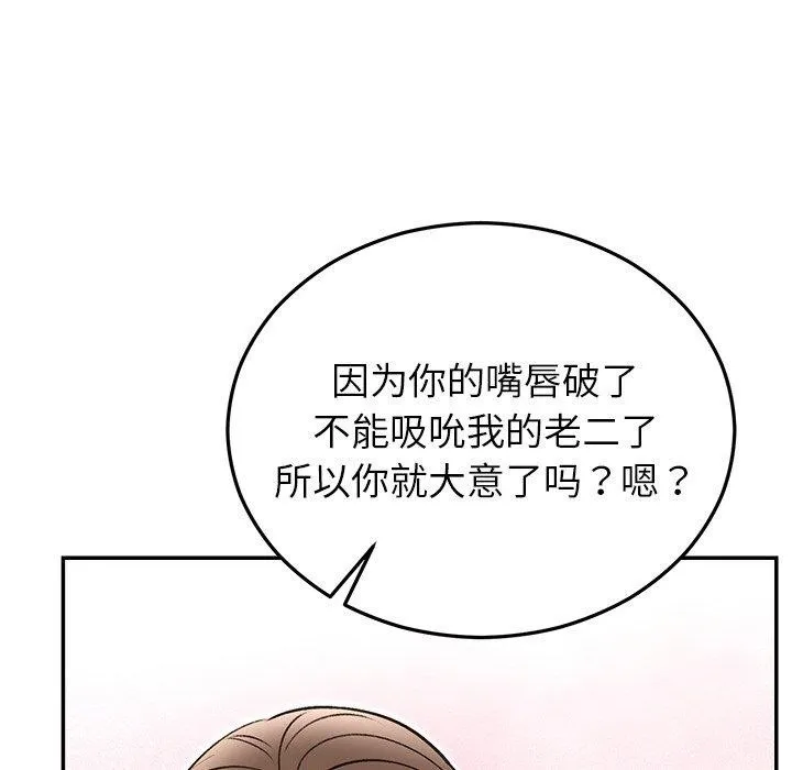 婚姻束缚第32話