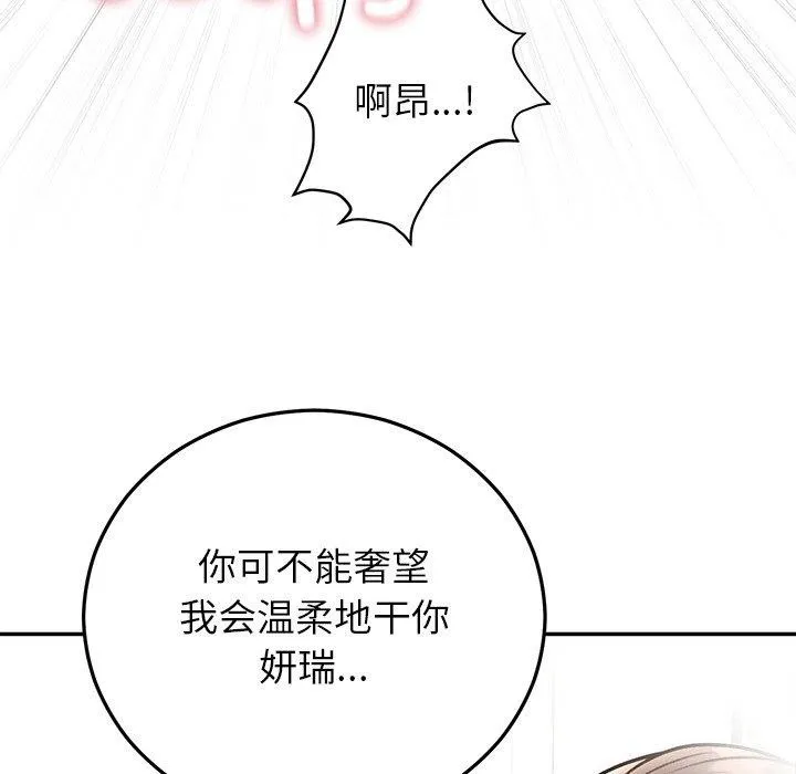 婚姻束缚-第32話 - 图片 103