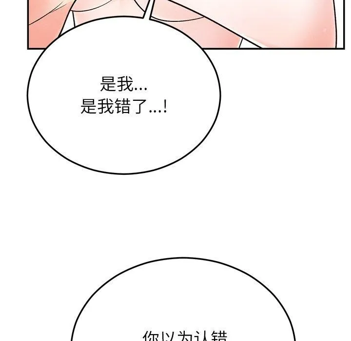 婚姻束缚-第32話 - 图片 108