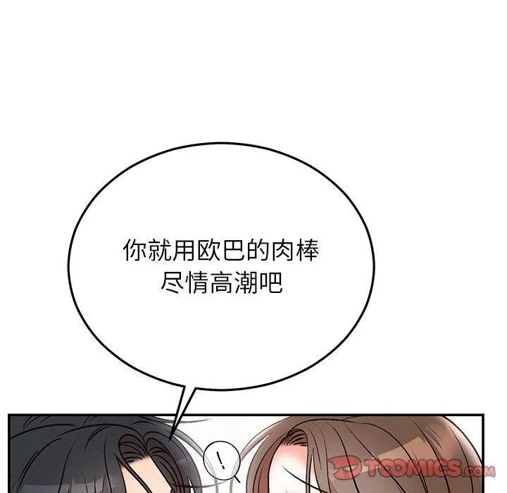 婚姻束缚第32話