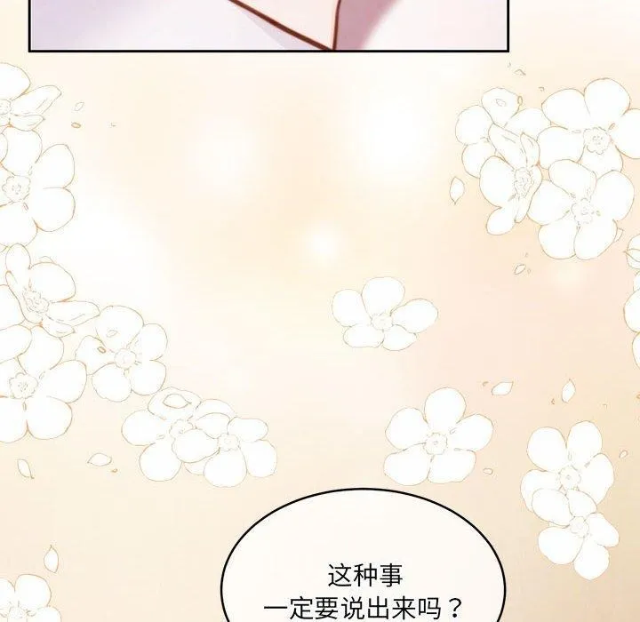 怀孕契约-第34話 - 图片 51