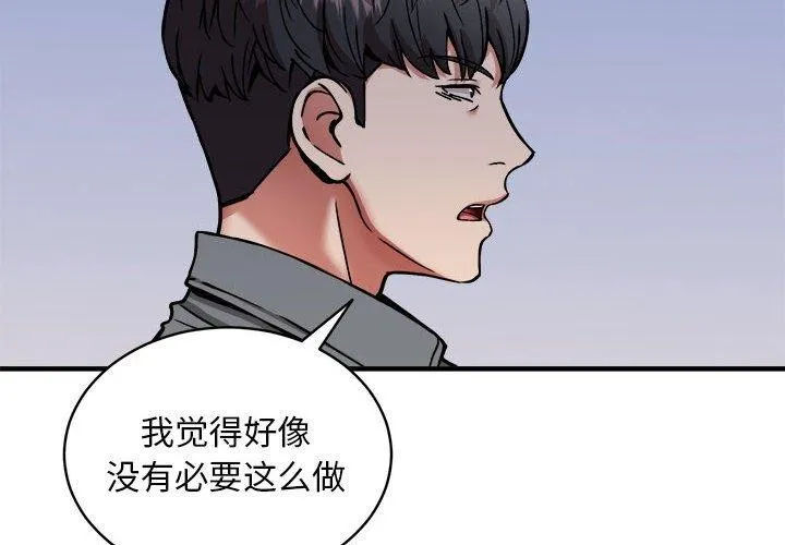 新都市外卖员-第46話 - 图片 4