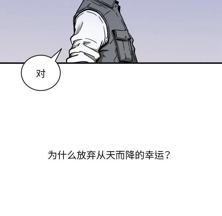 新都市外卖员-第46話 - 图片 6