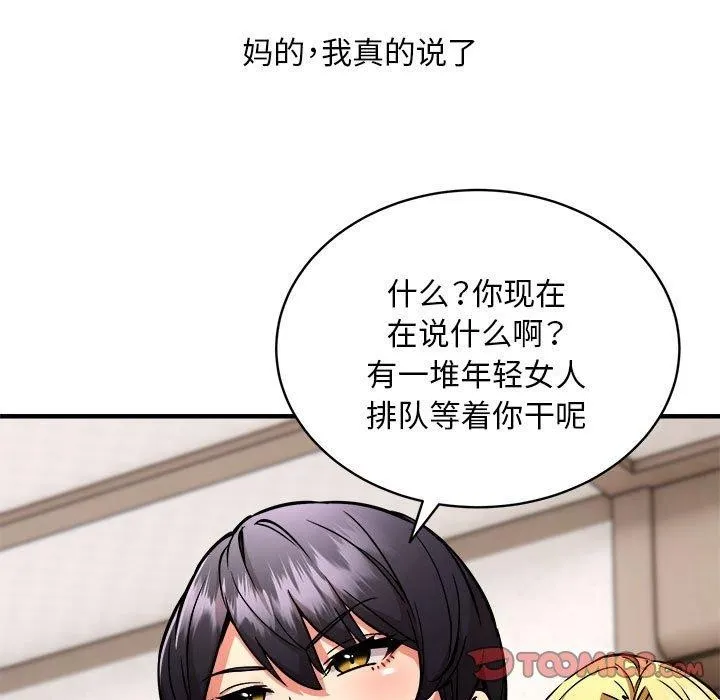 新都市外卖员-第46話 - 图片 9