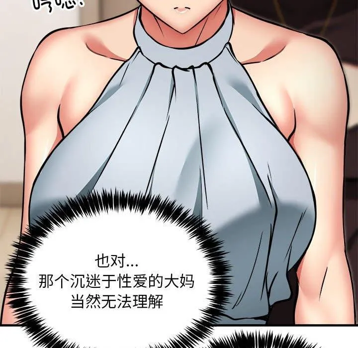 新都市外卖员-第46話 - 图片 19