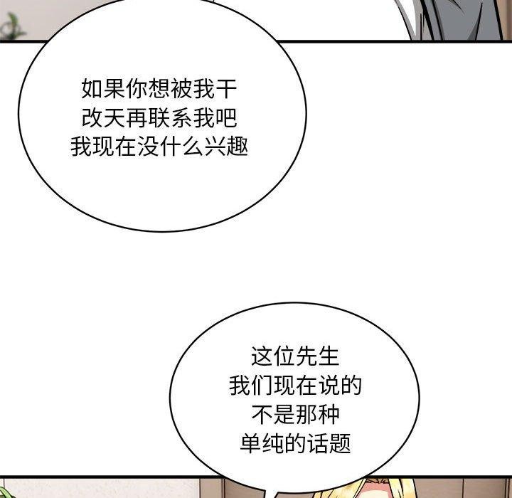 新都市外卖员第46話