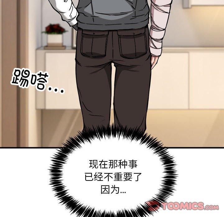 新都市外卖员第46話