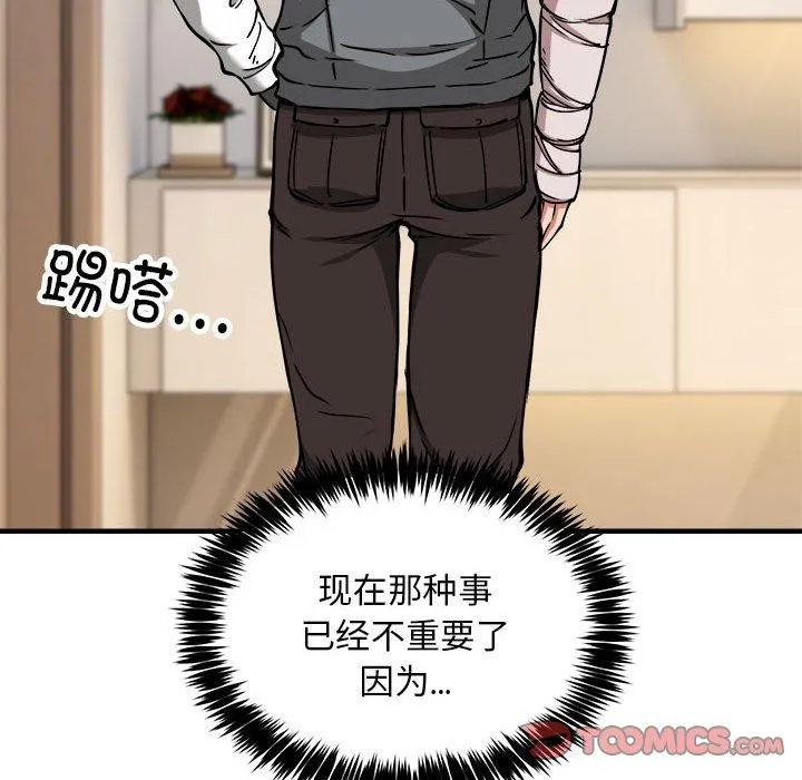 新都市外卖员-第46話 - 图片 27