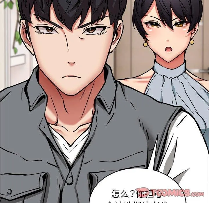 新都市外卖员第46話