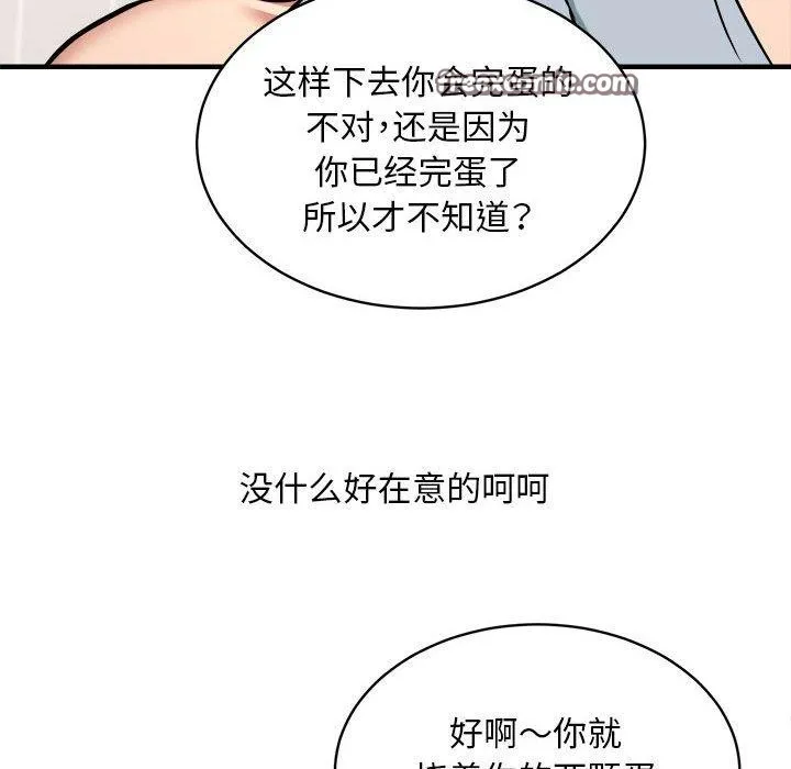 新都市外卖员第46話