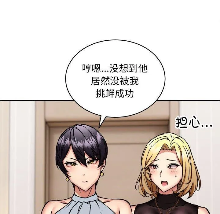 新都市外卖员-第46話 - 图片 46