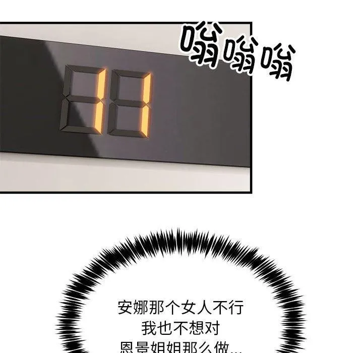新都市外卖员-第46話 - 图片 59