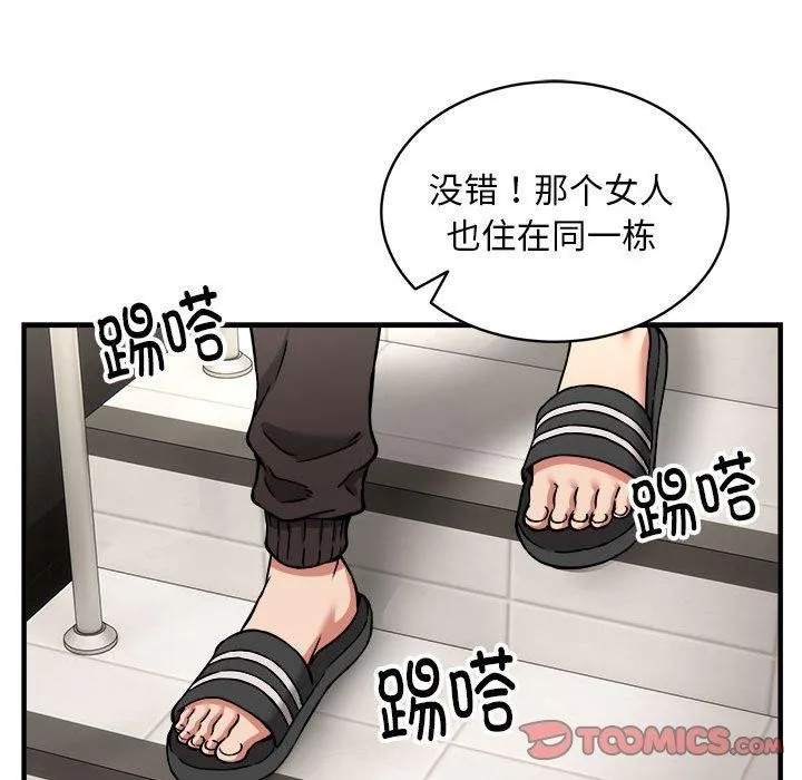 新都市外卖员-第46話 - 图片 63