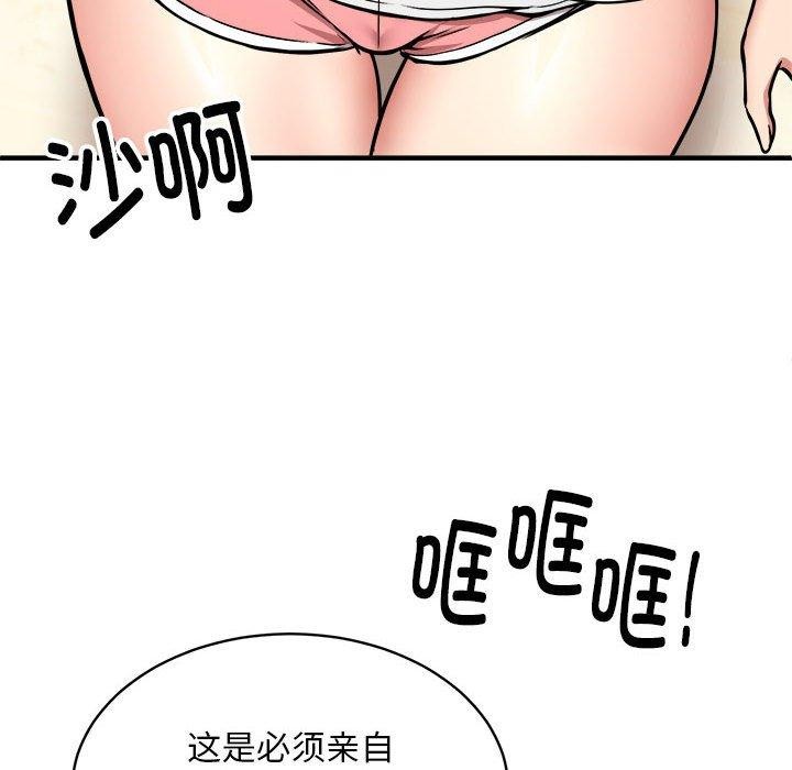 新都市外卖员第46話