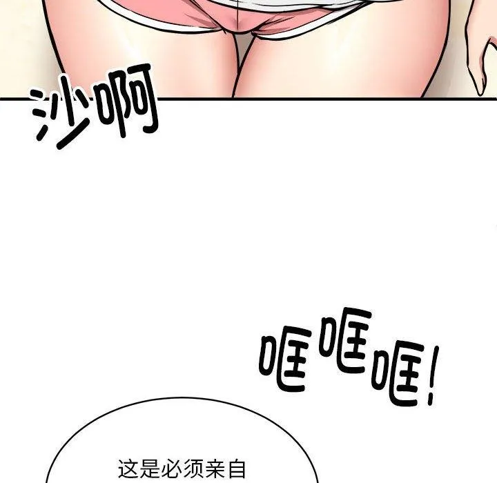 新都市外卖员-第46話 - 图片 68