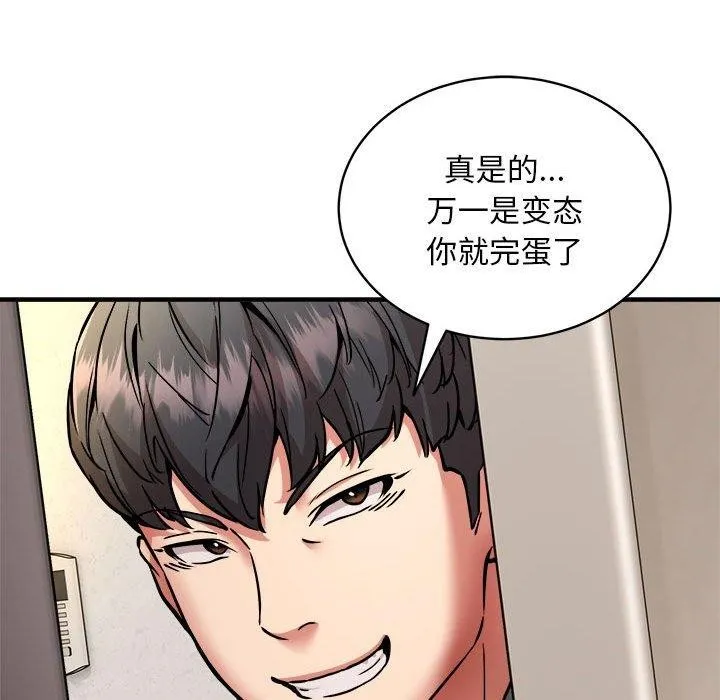 新都市外卖员-第46話 - 图片 71