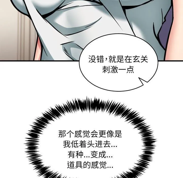 新都市外卖员-第46話 - 图片 82